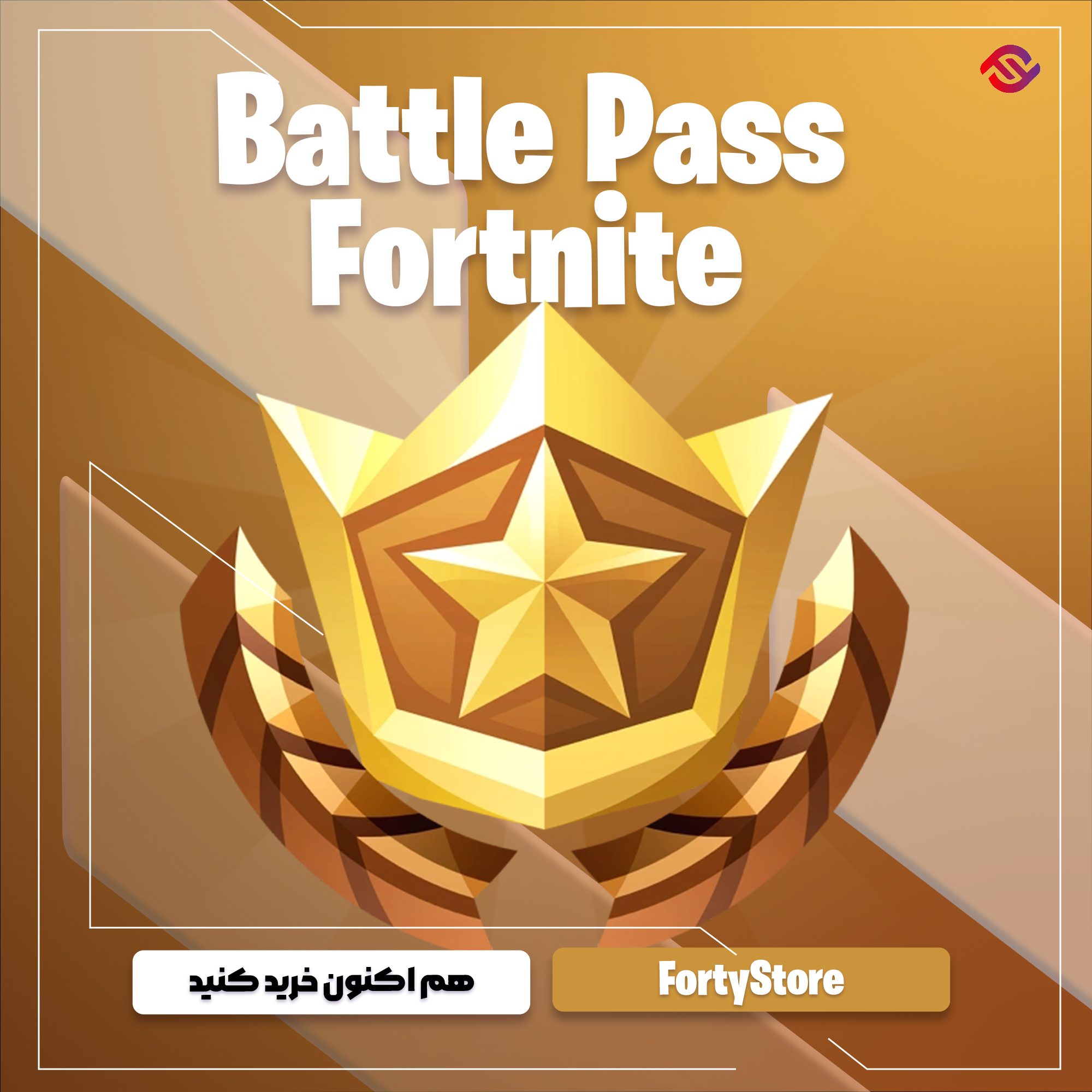 Battle pass
